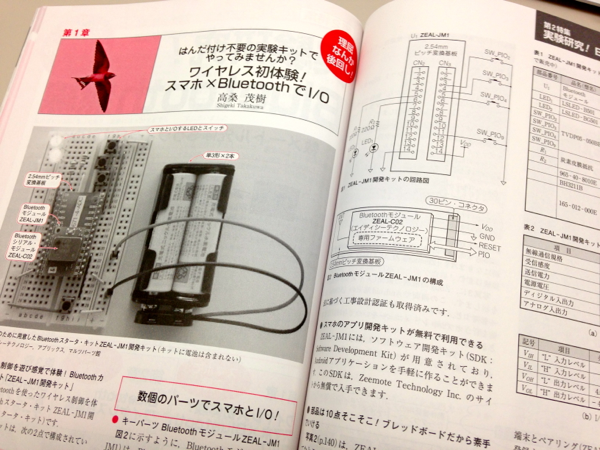 トランジスタ技術2013年6月号特集記事