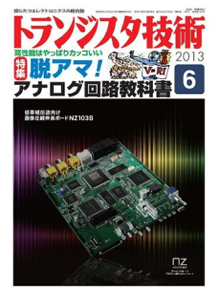 トランジスタ技術2013年6月号表紙
