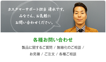 各種お問い合わせ