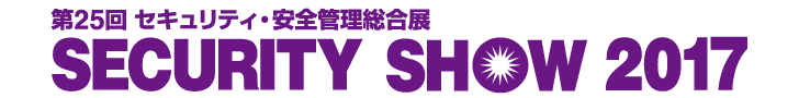 Securityshow2017