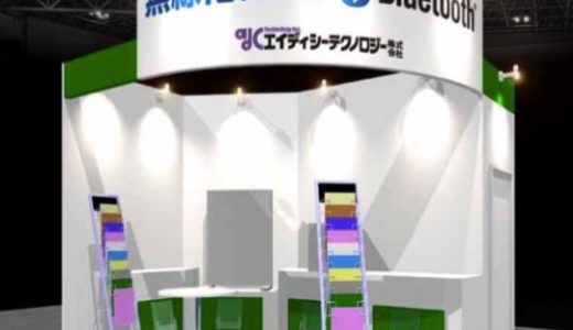 ワイヤレスジャパン2016出展のお知らせ